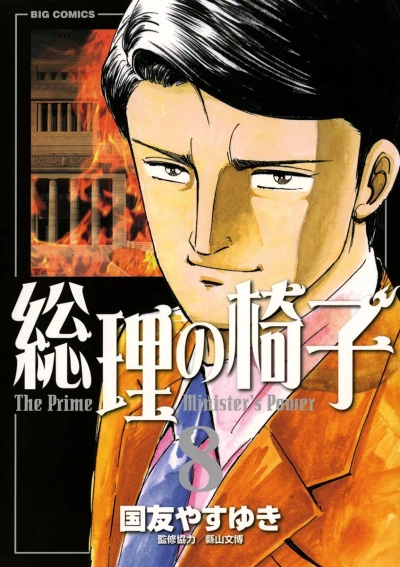 Cover of Vol. 8