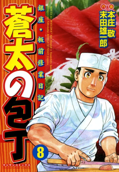 Cover of Vol. 8