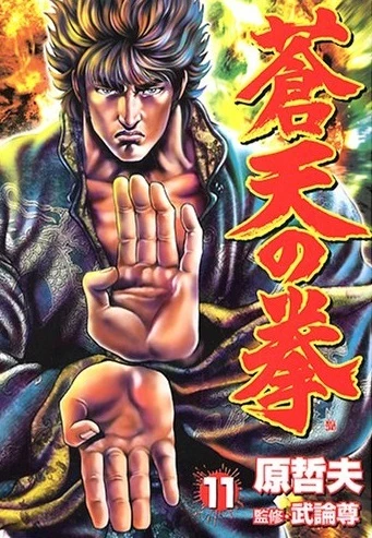 Cover of Vol. 11