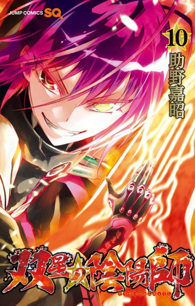 Cover of Vol. 10