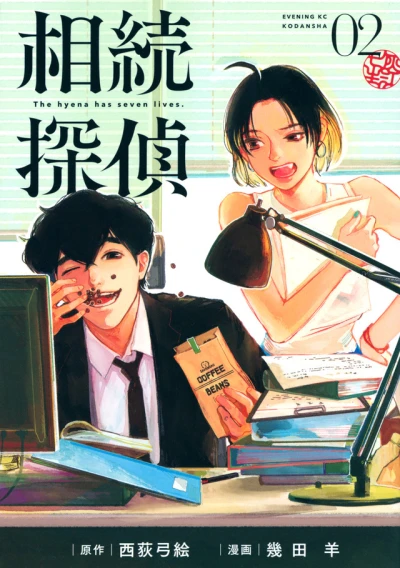 Cover of Vol. 2