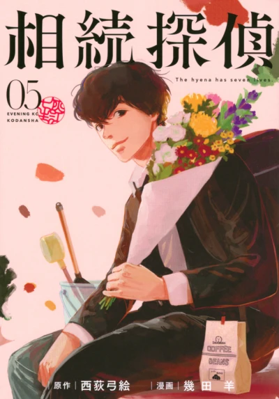 Cover of Vol. 5