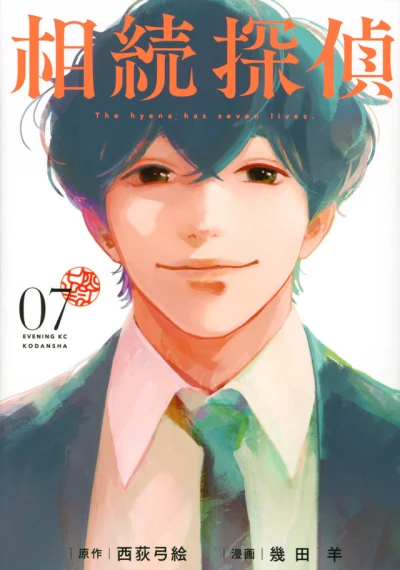 Cover of Vol. 7