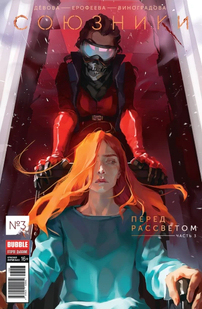 Cover of Перед рассветом, часть 3