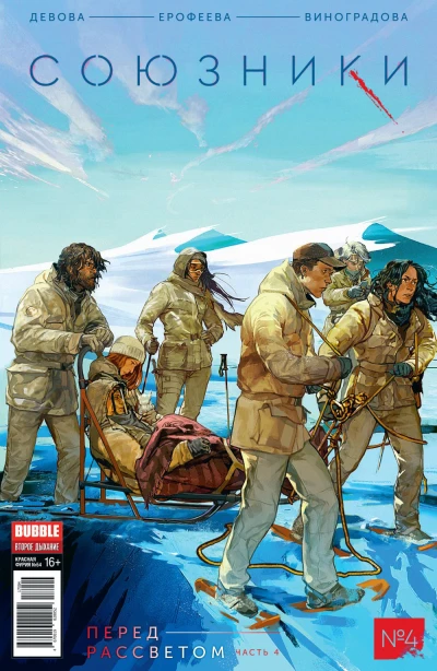 Cover of Перед рассветом, часть 4