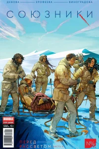 Перед рассветом, часть 4