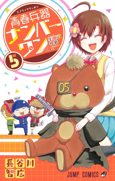 Cover of Vol. 5