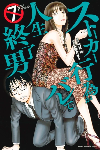 Cover of Vol. 7