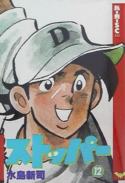 Cover of Vol. 12