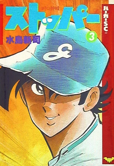 Cover of Vol. 3