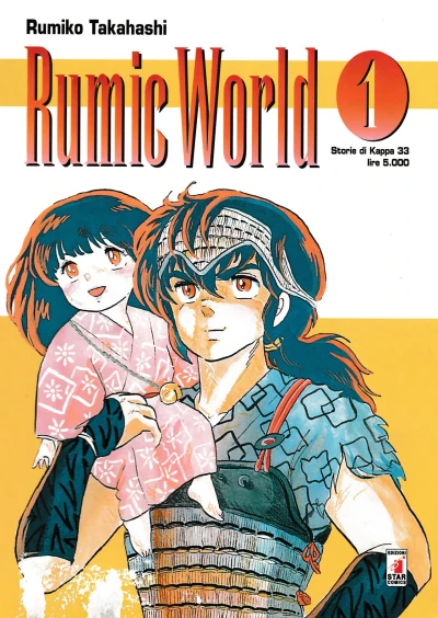Cover of Rumic world 1
