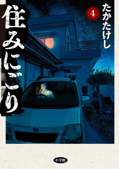 Cover of Vol. 4