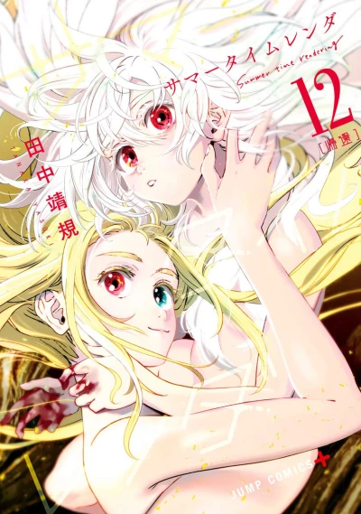 Cover of Vol. 12