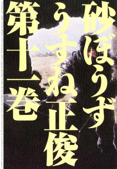 Cover of Vol. 11