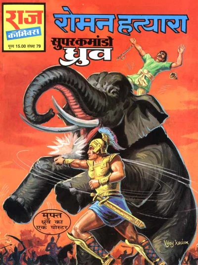 Cover of Roman Hatyara