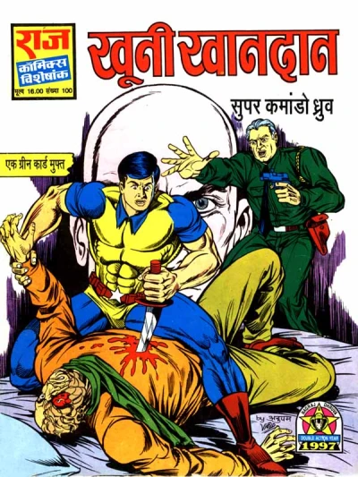 Cover of Khooni Khandaan