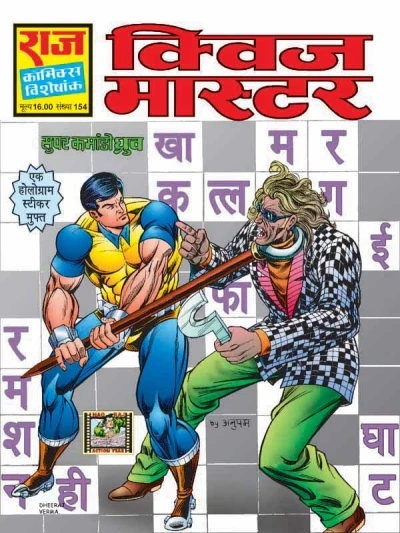 Cover of Quiz Master