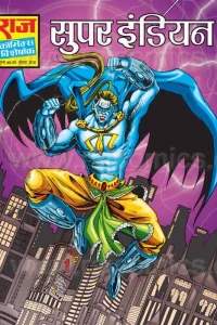 Super Indian