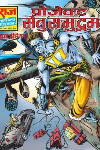 Project Setu Samudrum