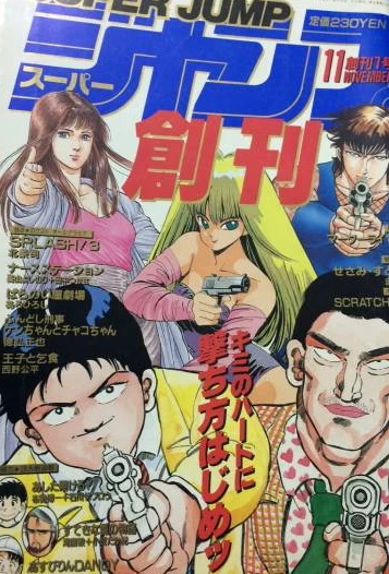 Cover of No. 11, 1988