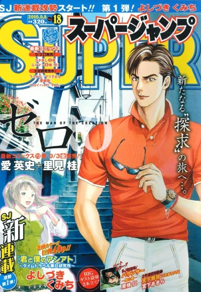 Cover of No. 18, 2010