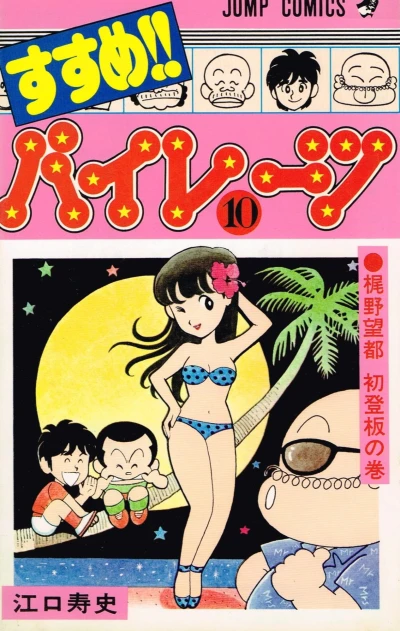 Cover of Vol. 10