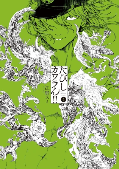 Cover of Vol. 2