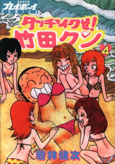 Cover of Vol. 4