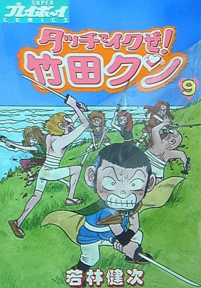 Cover of Vol. 9