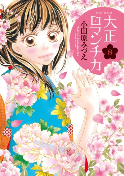 Cover of Vol. 8