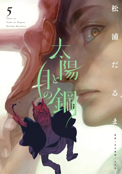 Cover of Vol. 5