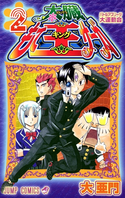 Cover of Vol. 2
