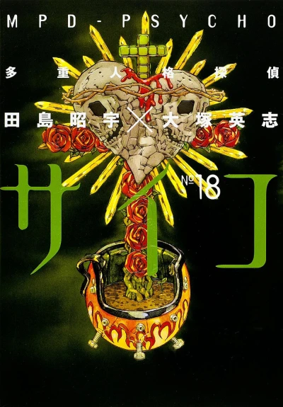 Cover of Volume 18