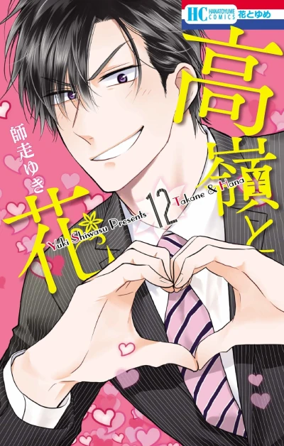 Cover of Vol. 12