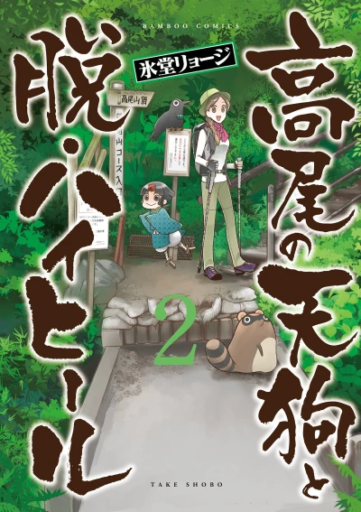 Cover of Vol. 2