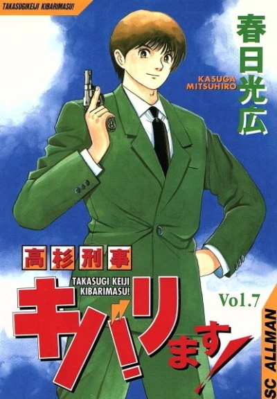 Cover of Vol. 7