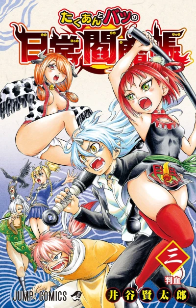 Cover of Vol. 3