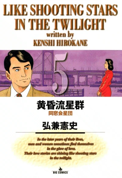 Cover of Dōsōkai Seidan