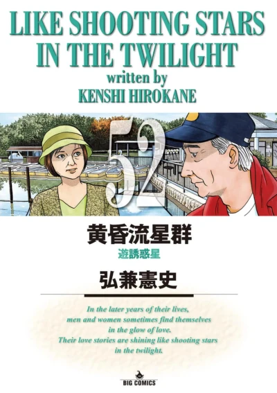 Cover of Yūyū Wakusei