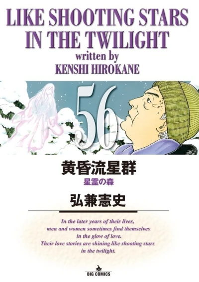 Cover of Seirei no Mori