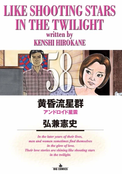 Cover of Android Seiun