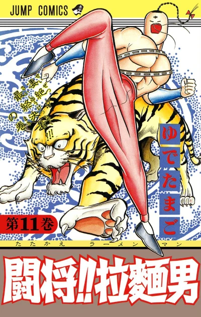 Cover of Vol. 11