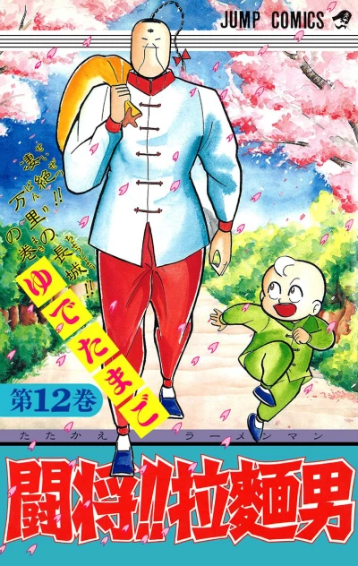Cover of Vol. 12
