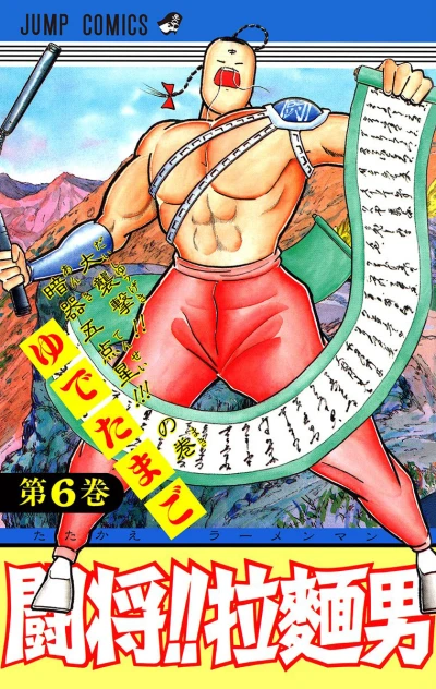 Cover of Vol. 6