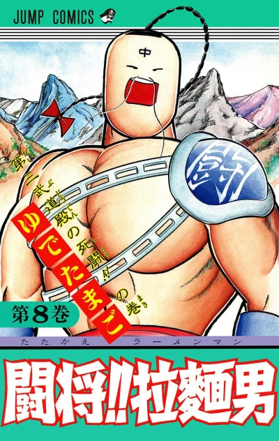 Cover of Vol. 8