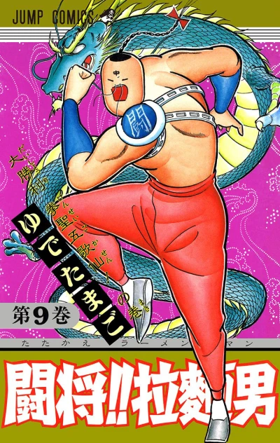 Cover of Vol. 9