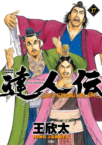 Cover of Vol. 17