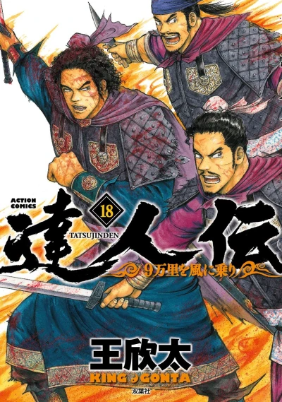 Cover of Vol. 18
