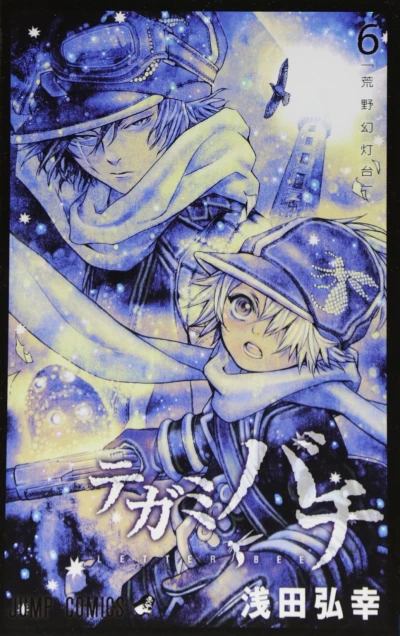 Cover of Volume #6