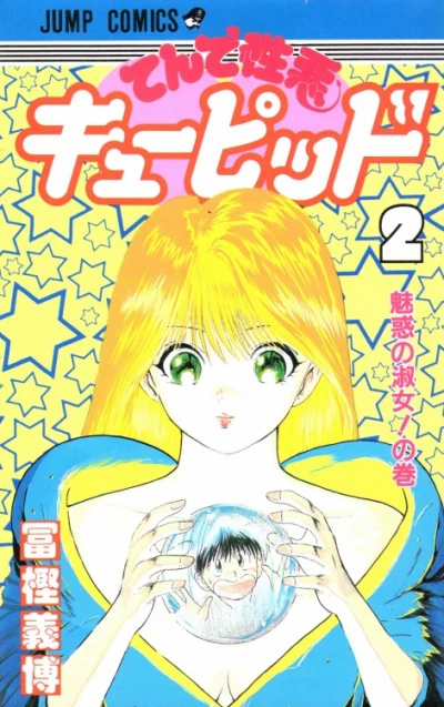 Cover of Vol. 2